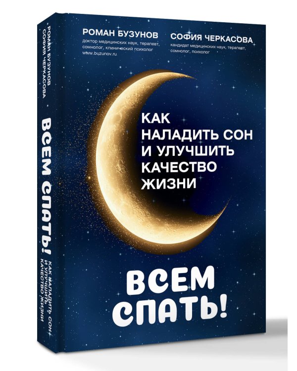 Всем спать! Как наладить сон и улучшить качество жизни