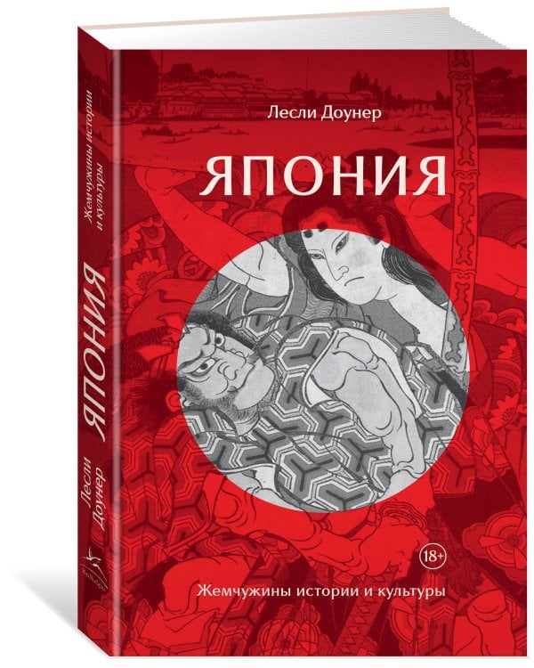 Япония: Жемчужины истории и культуры