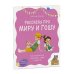 Просто о важном. Рассказы про Миру и Гошу. Как научиться понимать себя и других