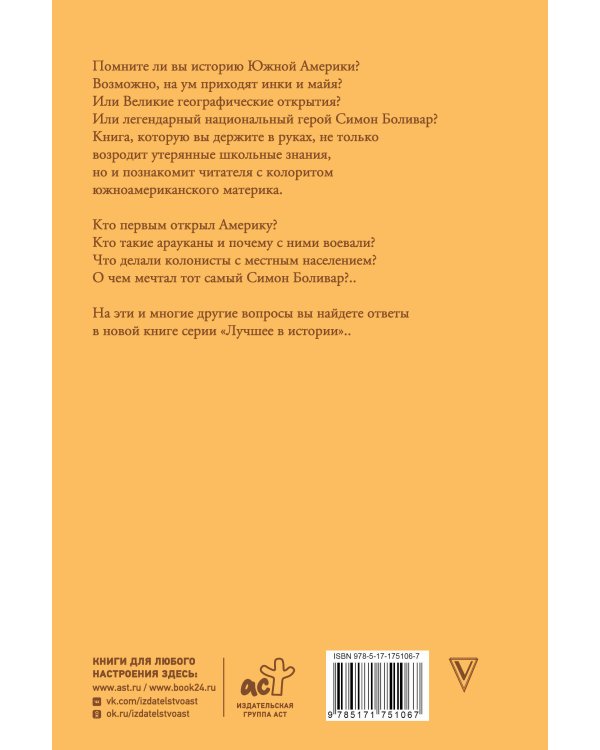 Дополнительное изображение книги «Южная Америка. Краткая история с иллюстрациями»
