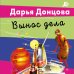 Вынос дела