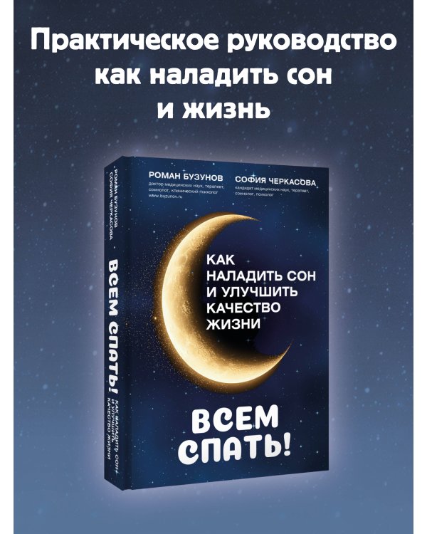 Всем спать! Как наладить сон и улучшить качество жизни