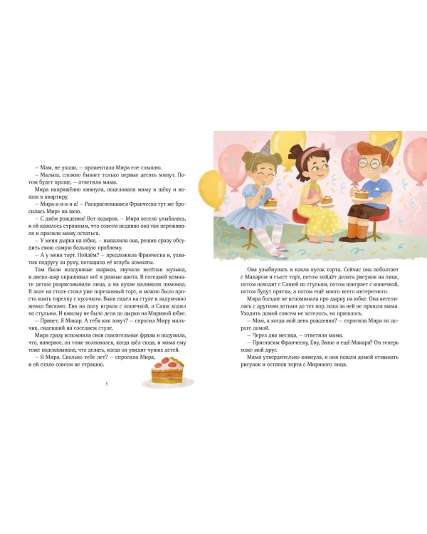 Просто о важном. Рассказы про Миру и Гошу. Как научиться понимать себя и других