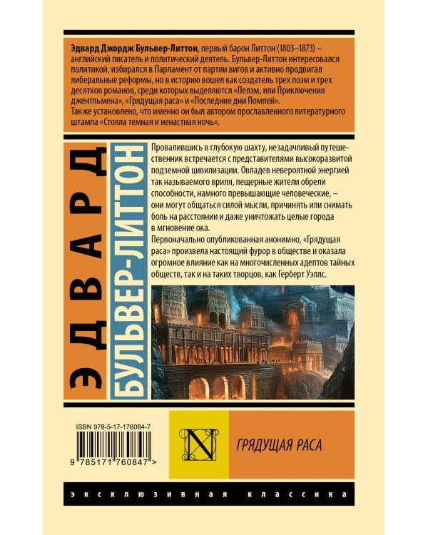 Грядущая раса