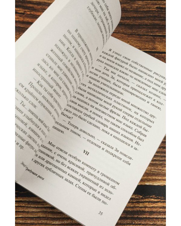 Грядущая раса