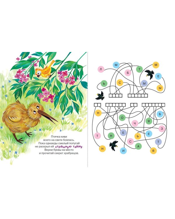 Как победить страхи. Энциклопедия в сказках