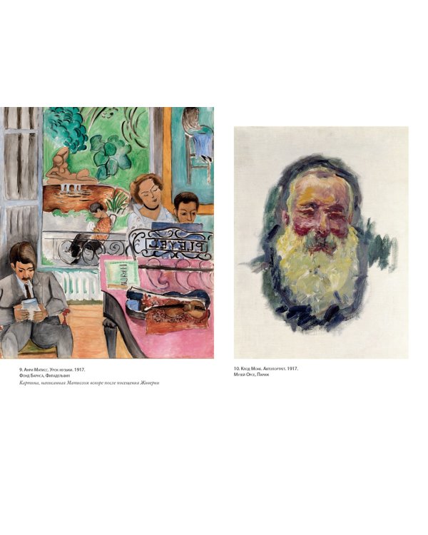 Чарующее безумие. Клод Моне и водяные лилии