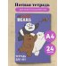 Тетрадь для нот. We bare bears (24 л., А4, вертикальная, скрепка)