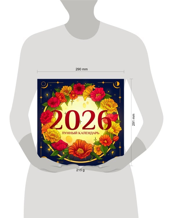 Лунный календарь на 2026 год. Советы и приметы