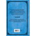 Дополнительное изображение книги «О ведении неправых дел. Из области адвокатской этики»