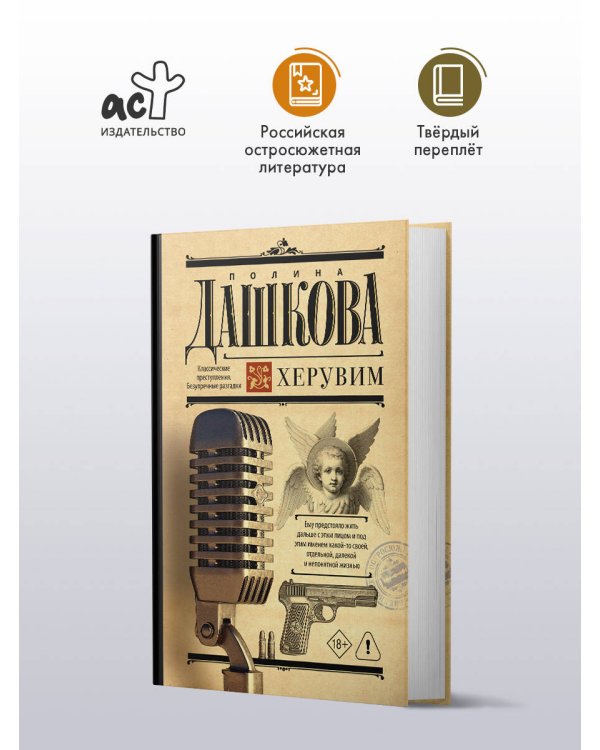 Дополнительное изображение книги «Херувим»