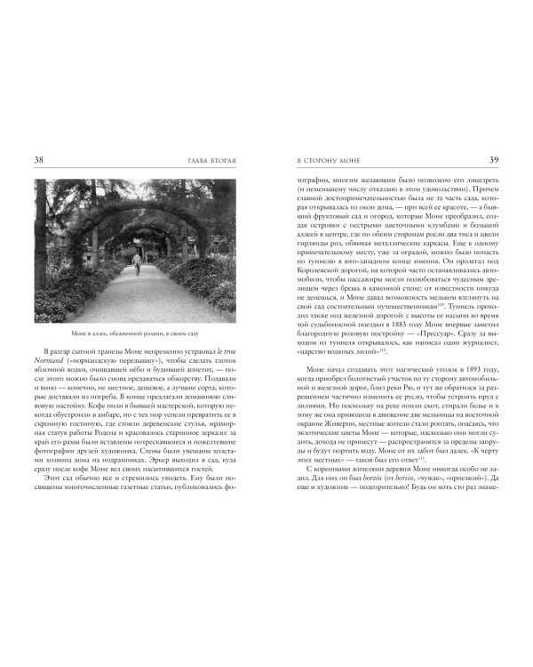 Чарующее безумие. Клод Моне и водяные лилии