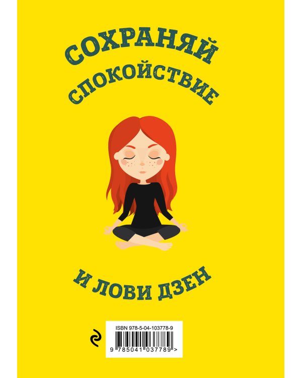 Ежедневник студента. Йога, желтый. А5. твердая обложка, 192 стр.