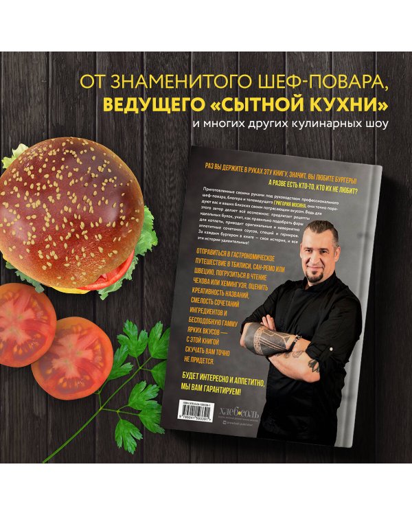Бургеры без правил. Вкус без компромиссов