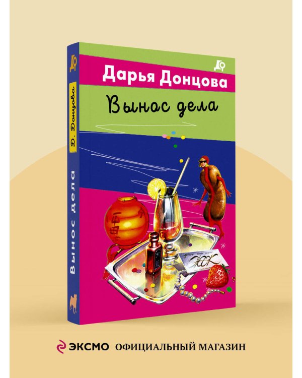 Вынос дела