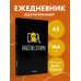 Работаю сутками. Ежедневник недатированный (А5, 72 л.)