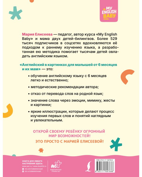 Английский в картинках для малышей от 6 месяцев и их мам @my_english_baby + аудиоприложение