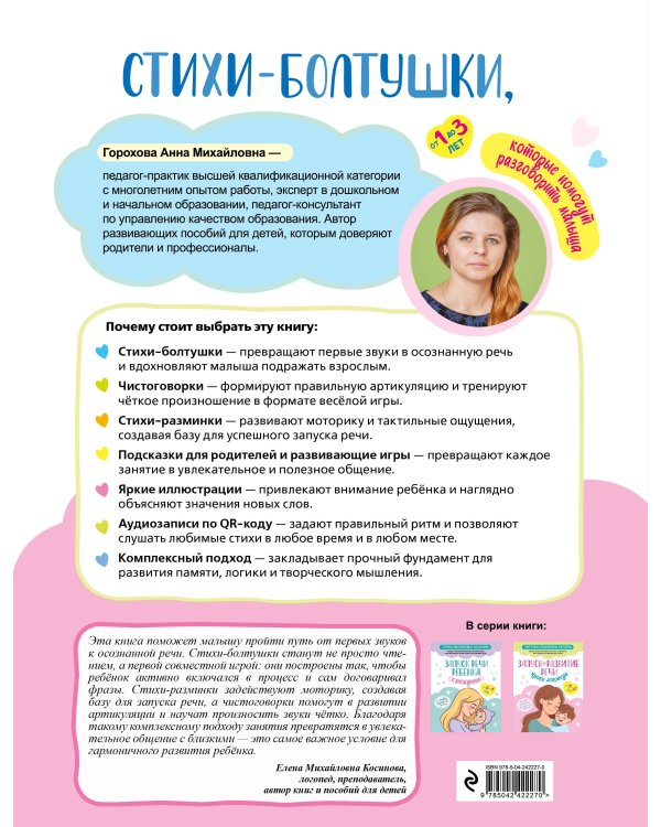 Стихи-болтушки, которые помогут разговорить малыша