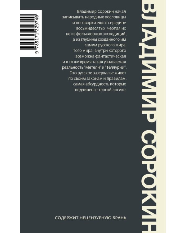 Русские народные пословицы и поговорки