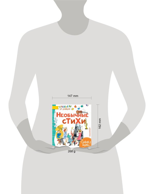 Необычные стихи