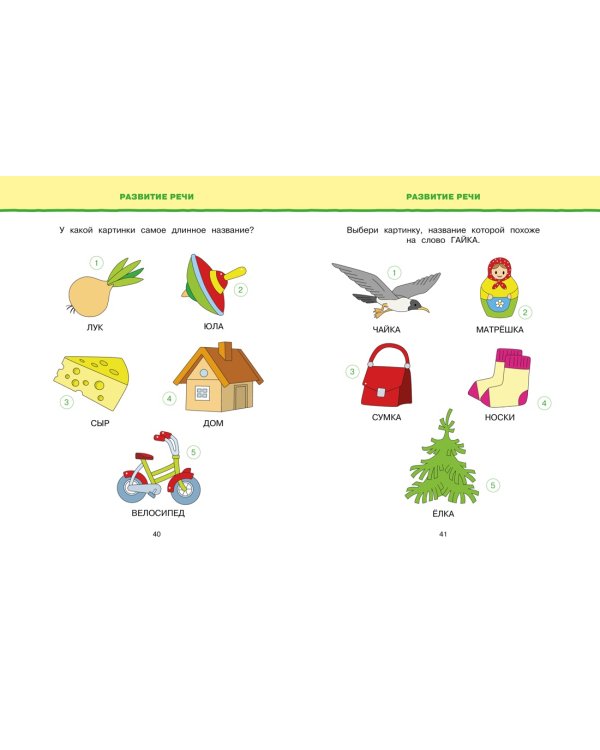 Новые тесты (4-5 лет)