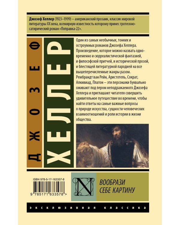 Вообрази себе картину