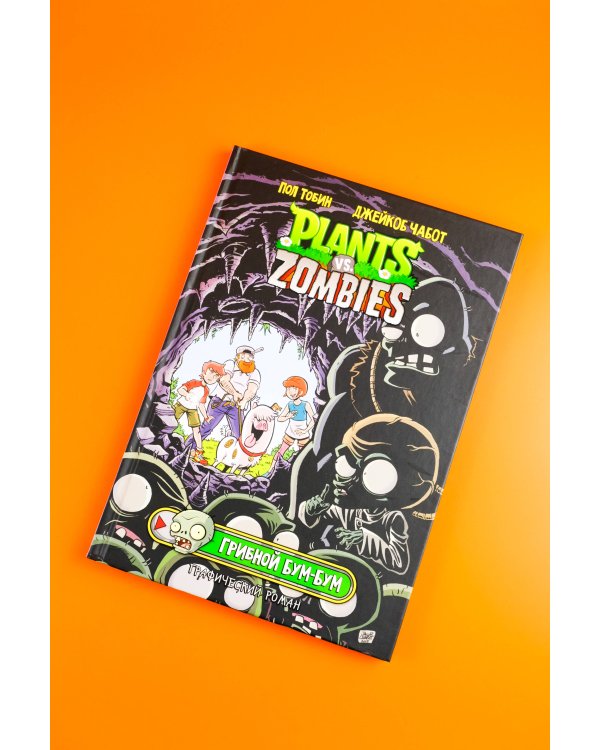 Растения против зомби. Грибной Бум-Бум