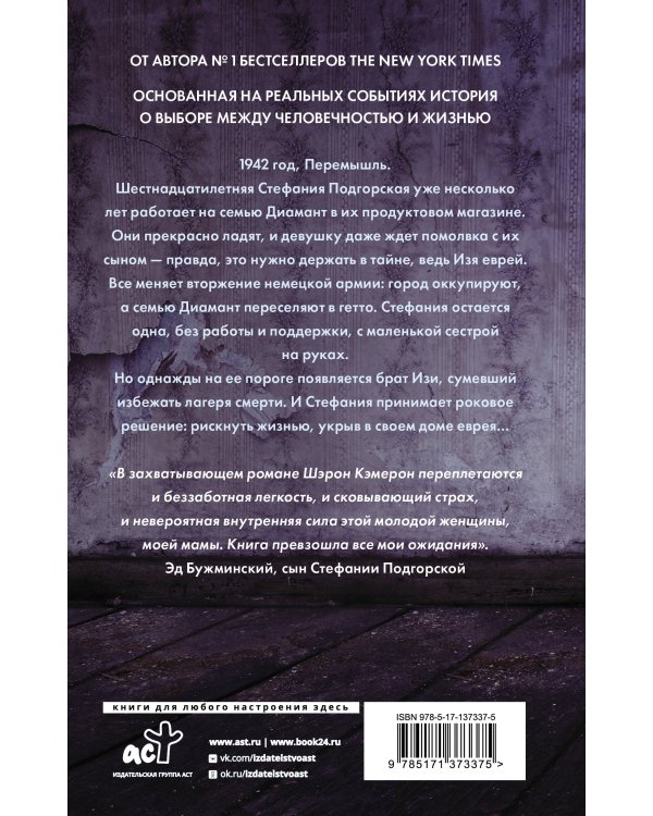 Свет в тайнике