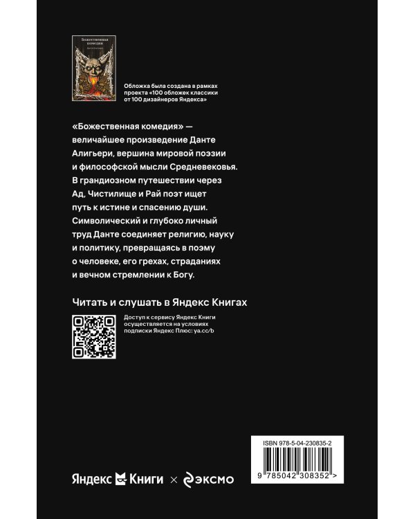 Божественная комедия