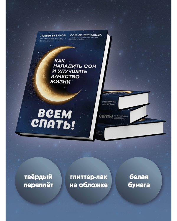 Всем спать! Как наладить сон и улучшить качество жизни