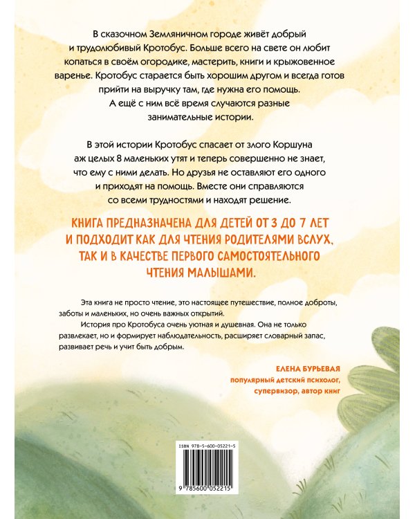 Дополнительное изображение книги «Кротобус и восемь маленьких утят»