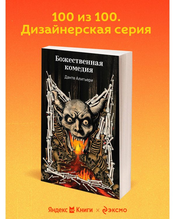 Божественная комедия