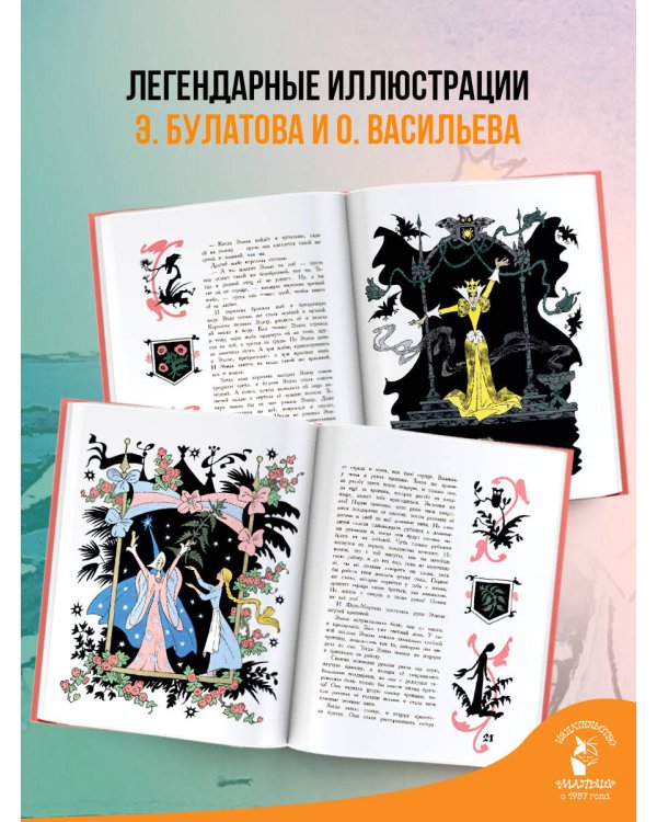 Дополнительное изображение книги «Дикие лебеди. Рисунки Э. Булатова, О. Васильева»
