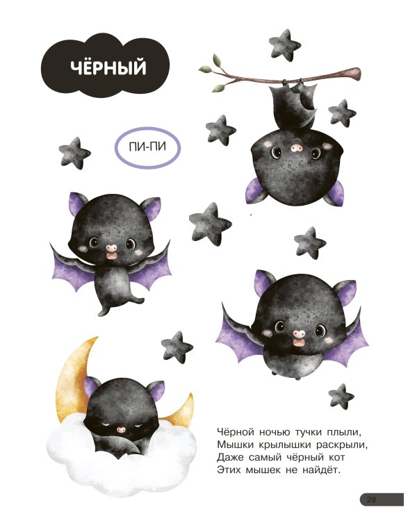 Большая книга для быстрого запуска речи. 1-2 года