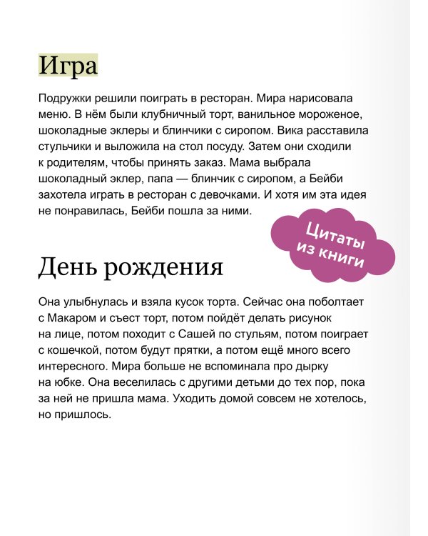 Просто о важном. Рассказы про Миру и Гошу. Как научиться понимать себя и других