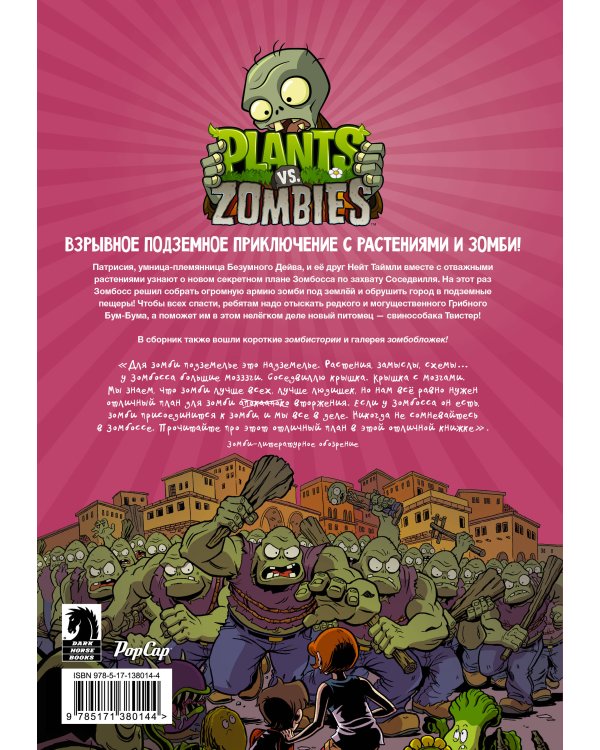 Растения против зомби. Грибной Бум-Бум