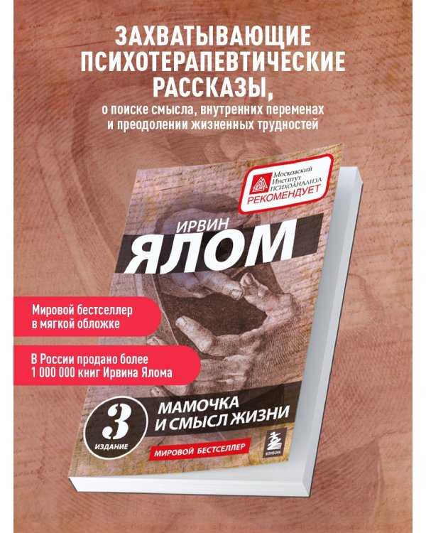 Дополнительное изображение книги «Мамочка и смысл жизни»