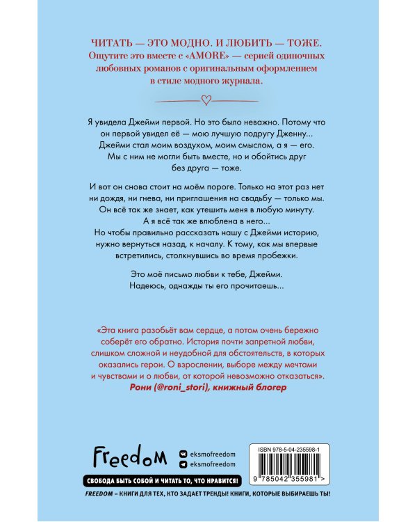 Дополнительное изображение книги «Письмо любви к тебе»