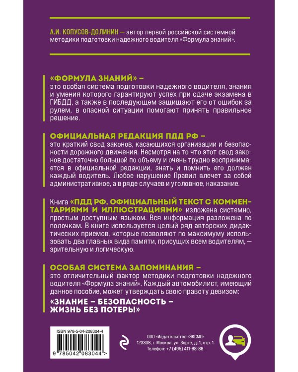 Правила дорожного движения РФ с изм. 2025 г. Официальный текст с комментариями и иллюстрациями