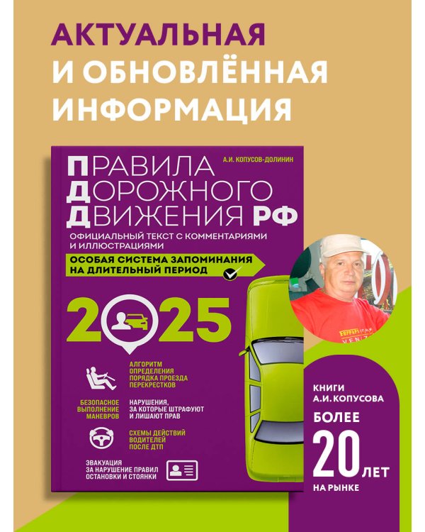 Правила дорожного движения РФ с изм. 2025 г. Официальный текст с комментариями и иллюстрациями