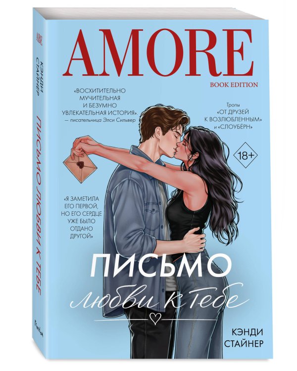 Дополнительное изображение книги «Письмо любви к тебе»