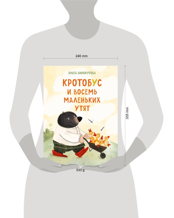 Дополнительное изображение книги «Кротобус и восемь маленьких утят»