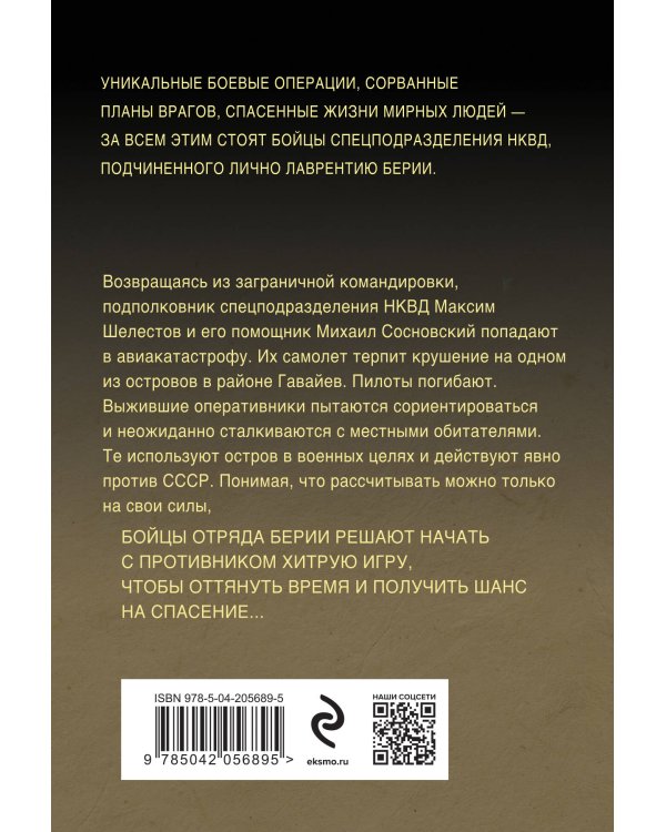 Бросок из западни