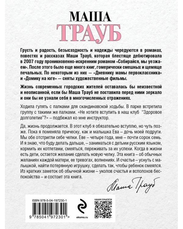 Новые семейные обстоятельства