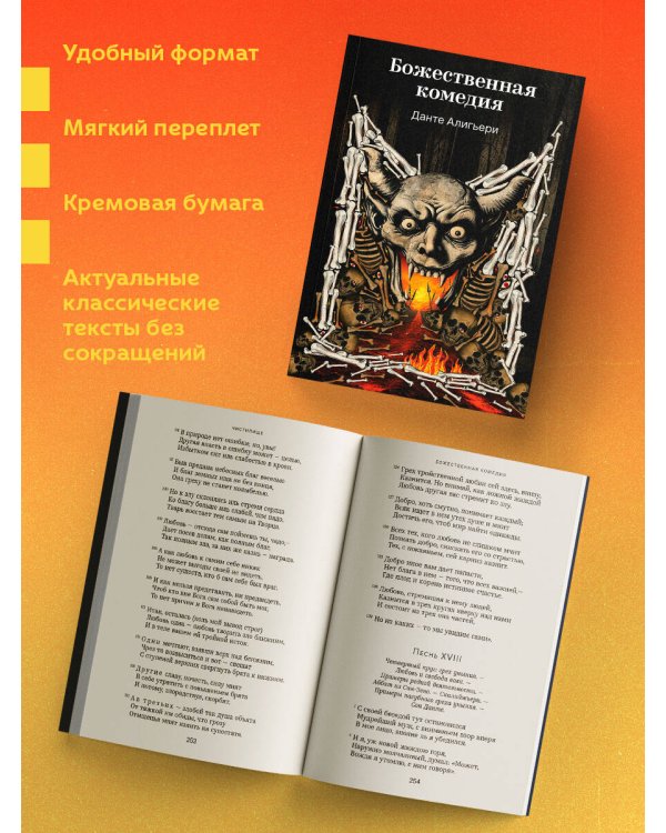 Божественная комедия