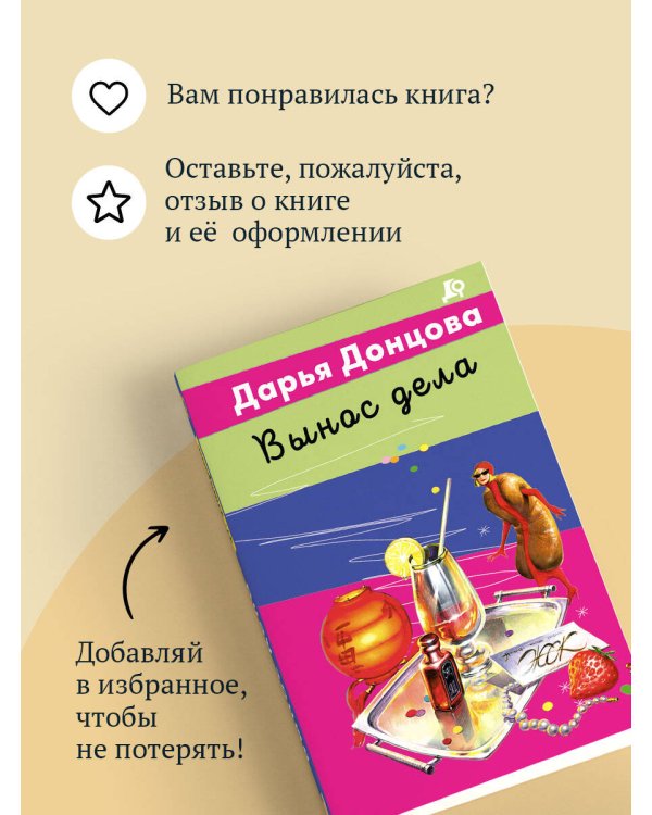 Вынос дела