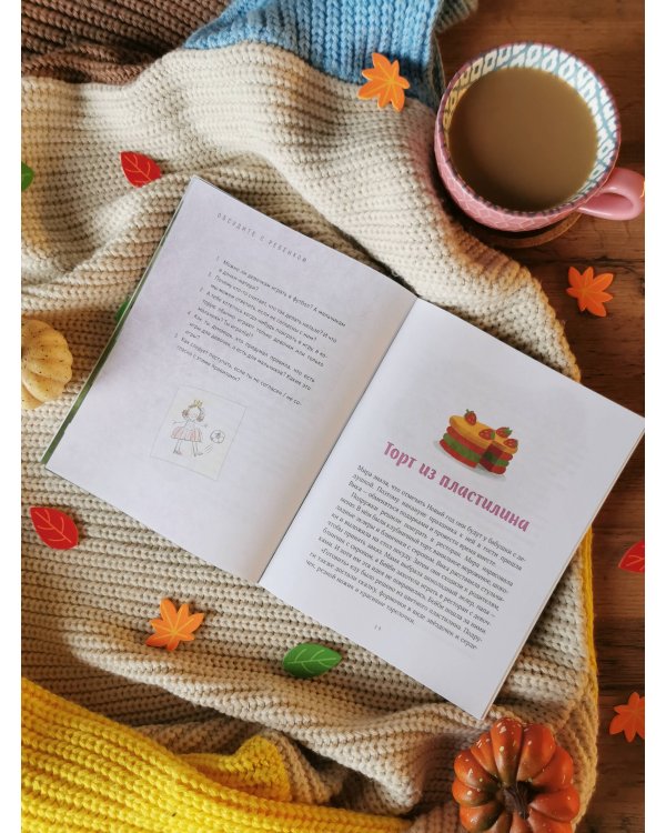 Просто о важном. Рассказы про Миру и Гошу. Как научиться понимать себя и других