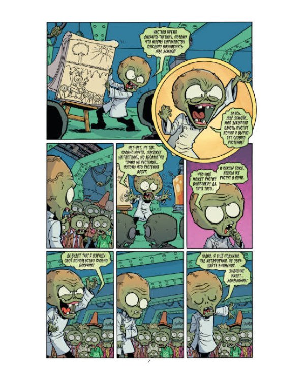 Растения против зомби. Грибной Бум-Бум