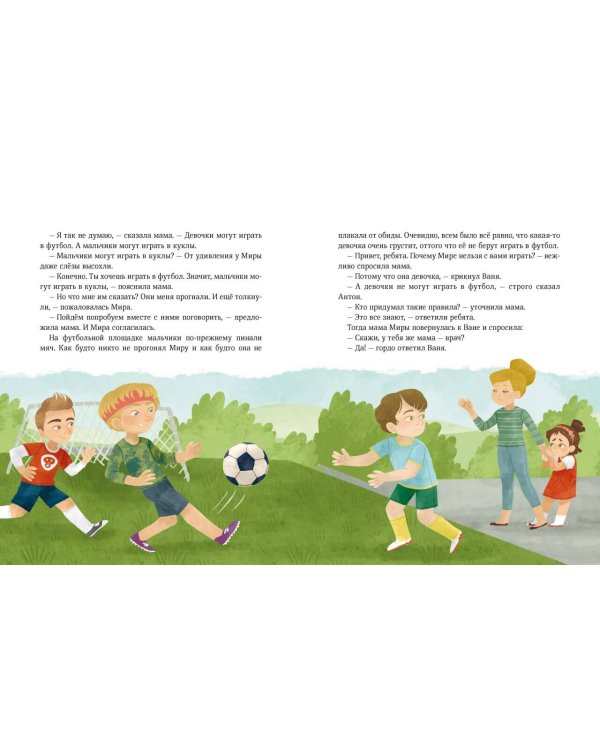 Просто о важном. Рассказы про Миру и Гошу. Как научиться понимать себя и других