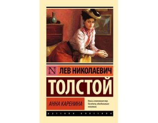 Анна Каренина